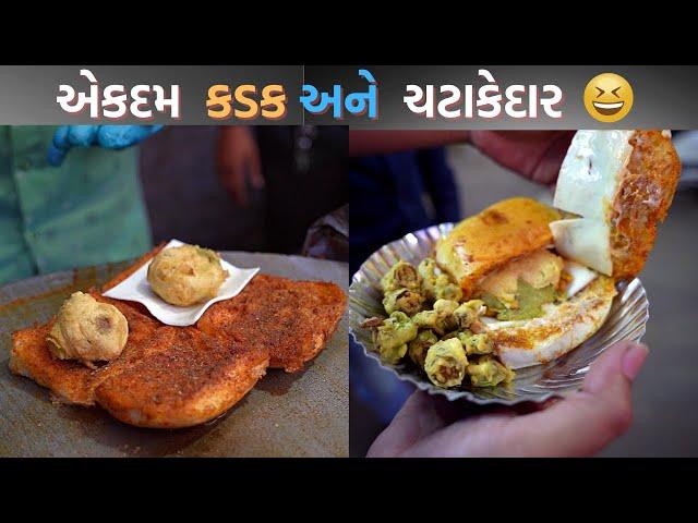 વડાપાંવ ની સાથે અનલિમિટેડ ચકરી ભજીયા ખોડિયાર કૃપા વડાપાંવ કિરણ ચોક વરાછા સુરત