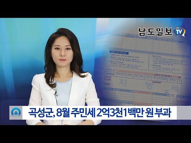 [남도일보TV 뉴스] 남도일보 TV 지역뉴스