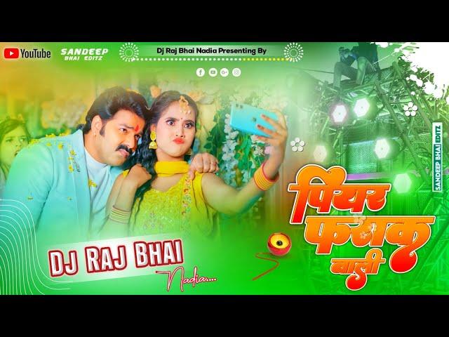 Piyar Farak Wali √√ Bhojpuri Trending Song √√ Hard Jhankar Bass Mix By Dj Raj Bhai Nadia