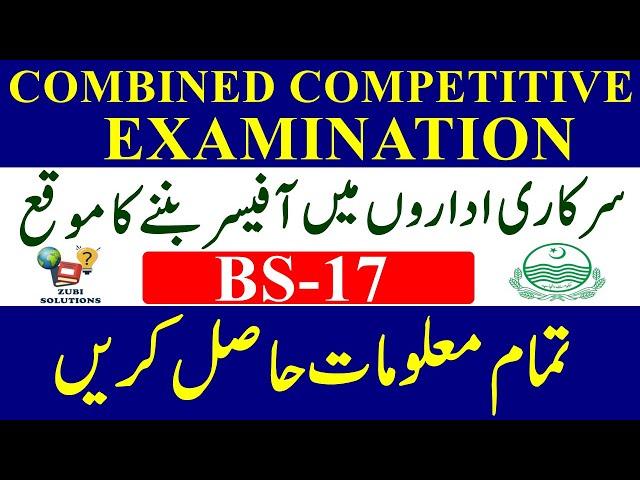 Combined Competitive Examination || CCE Exam || Combined Competitive Exam || Punjab Competitive Exam