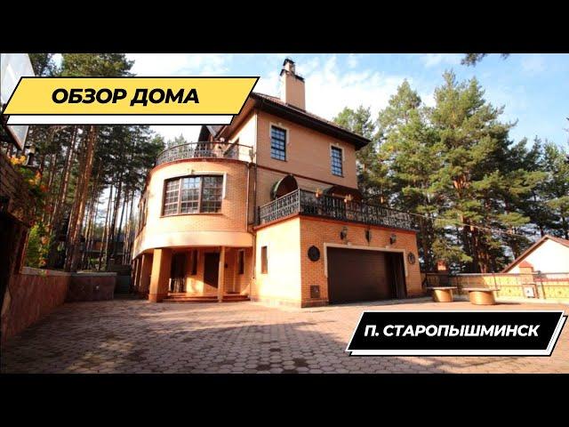 ОБЗОР РОСКОШНОГО СЕМЕЙНОГО КОТТЕДЖА. п. Старопышминск!