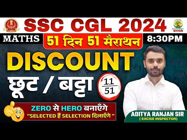 Day 11 | Discount (छूट/बट्टा) | Maths | SSC CGL 2024, MTS 2024 | Maths By Aditya Ranjan Sir #ssc