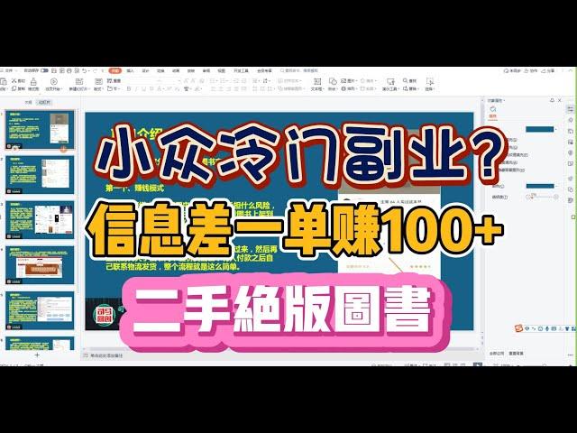 小众冷门副业？利用信息差一单轻松赚100+的二手图书项目！