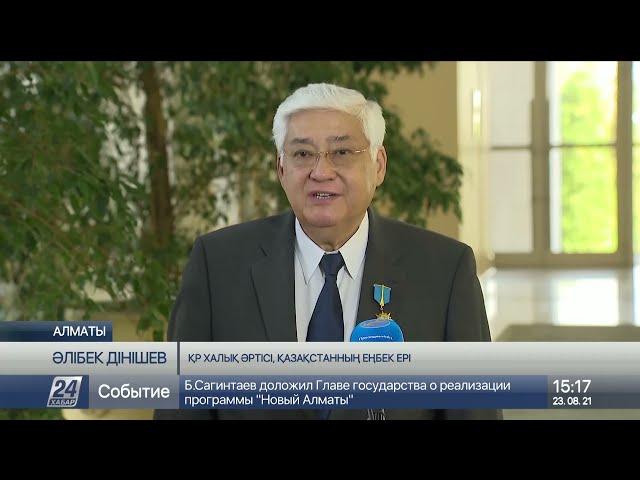 Әлібек Дінішев «Қазақстанның Еңбек Ері» атағымен марапатталды