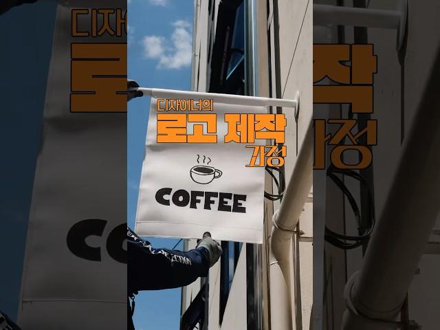 ️ 로고 그까이꺼.. 그냥 폰트 대~충 쓰면 되는거 아닌가요?