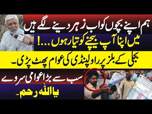 Inflation and High Electricity Bills: Rawalpindi Speaks Out Against Maryam Nawaz