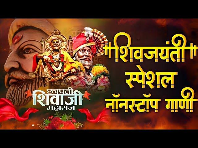 Shivjayanti Special DJ Song | Shivaji Maharaj 2024 DJ Song | New DJ Song | शिवजयंती उत्सव 2024 Song