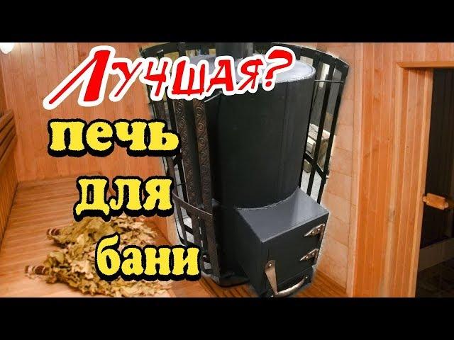 Печь для бани с теплообменником из нержавейки