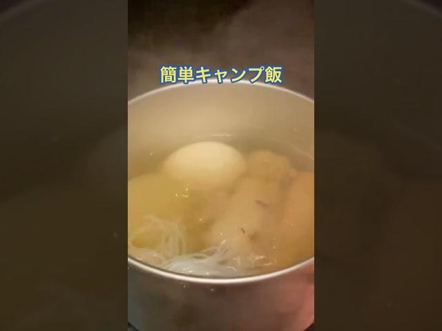 【簡単キャンプ飯】おでんに餅。最高の組合せ　#キャンプ飯 #ソロキャンプ #簡単レシピ