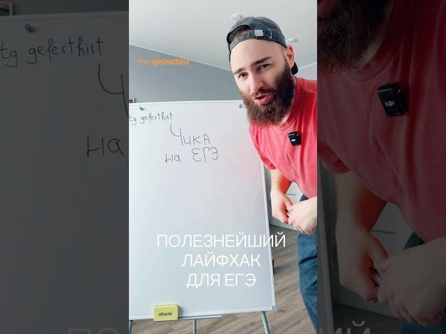 Эта ЧИКА поможет тебе на ЕГЭ!