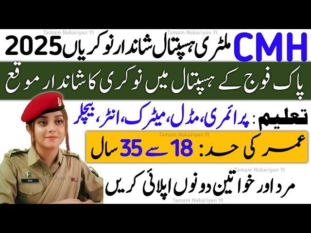 Combined Military Hospital Latest Jobs 2025 | CMH Jobs 2025 | Pak Army Hospital Jobs 2025 | CMH Jobs