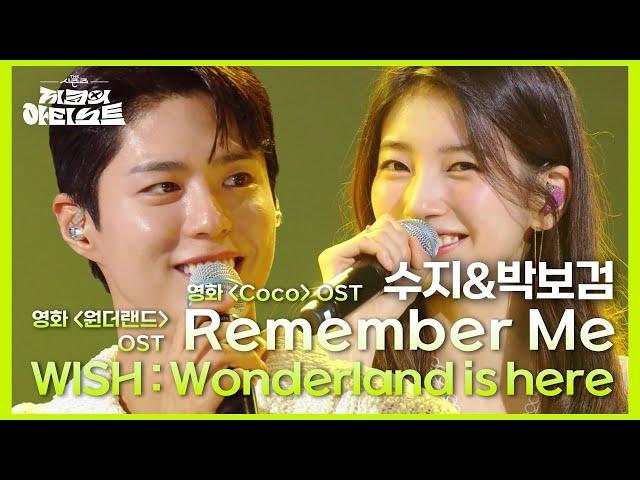 수지&박보검 - Remember Me  + WISH : Wonderland is here  [더 시즌즈-지코의 아티스트] | KBS 240531 방송