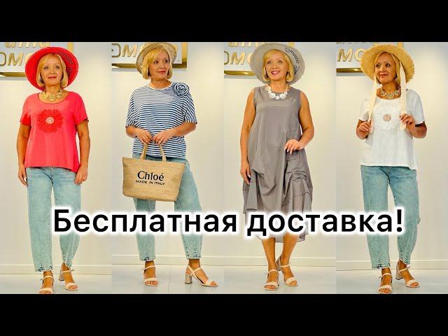 Стильные летние образы! Бесплатная доставка!