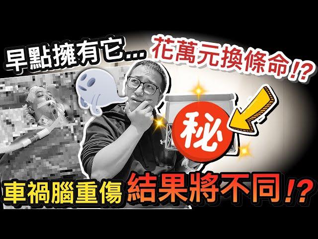 花萬元救條命！老公早點擁有apple watch 10...車禍意外重傷結果將不同？！