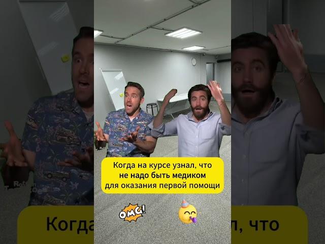 Не надо быть медиком, чтобы оказывать первую помощь!