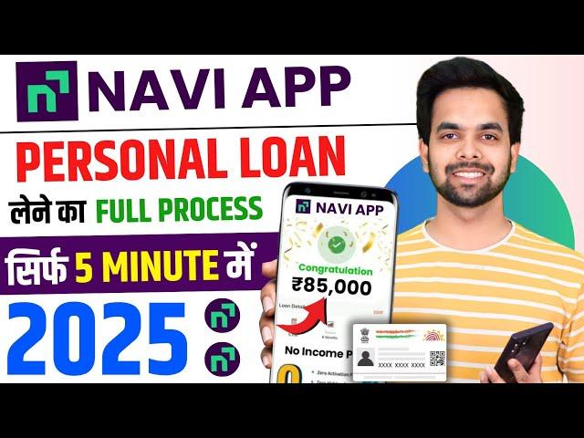 Navi App Me Loan Kaise Le | Navi Loan App | Instant Loan App | Navi App Me Loan Kaise Le 2025