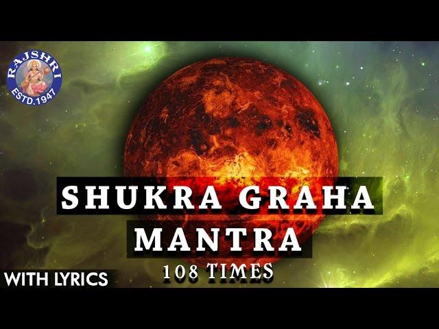 Shukra Shanti Graha Mantra 108 Times With Lyrics | Navgraha Mantra | Shukra Graha Stotram