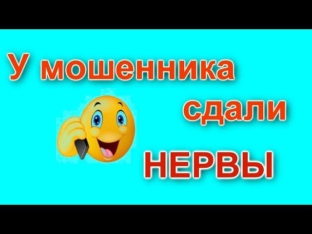 Звонок неопытного мошенника из какого то Билайна.