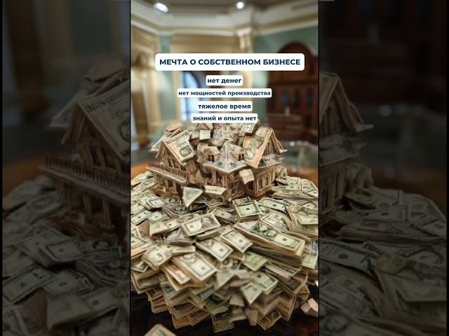 Финополия | Кредитный брокер. Мы найдём финансирование для вашего бизнеса #кредитныйброкер #финансы
