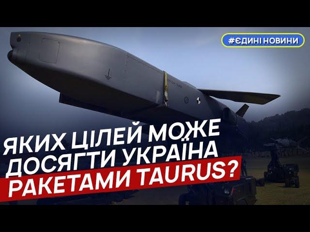 Чому так потрібні крилаті ракети Taurus - експерт