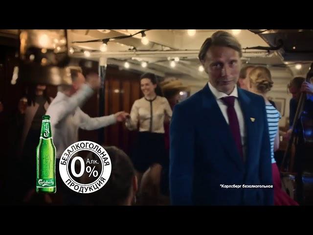 Реклама пива Carlsberg с Мадсом Миккельсеном - Датствуйте