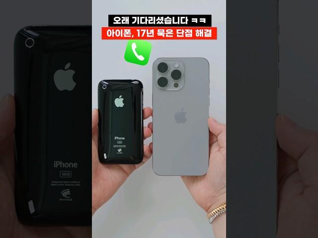 드디어 지긋지긋한 아이폰 통화목록 단점 해결 (iOS 18) #shorts