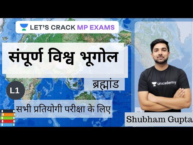 संपूर्ण विश्व भूगोल | Complete World Geography | Universe | All Competitive Exams | Shubham Gupta