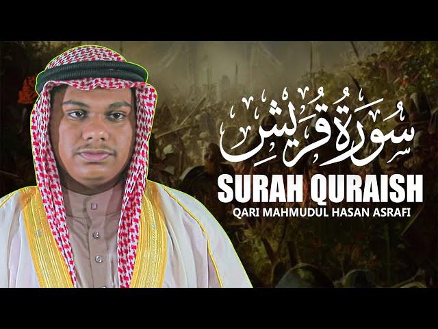 Surah Quraysh Qari Mahmudul Hasan Ashrafi سورة قريش محمود الحسن الأشرفي