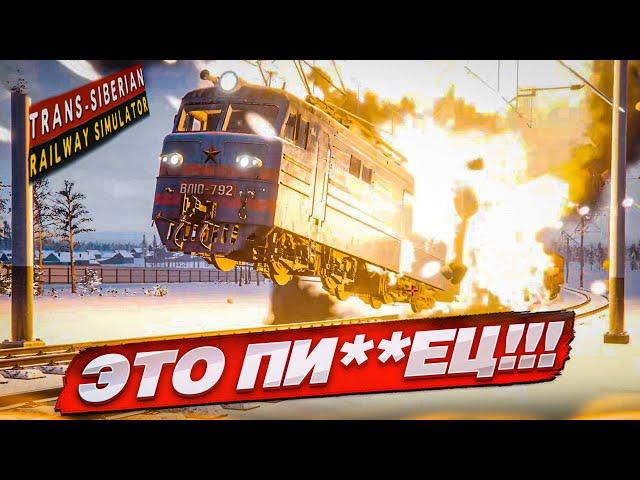 ЧТО Я НАТВОРИЛ?! ПОЕЗД ВЗЛЕТЕЛ НА ВОЗДУХ! (Trans Siberian Railway Simulator #6)