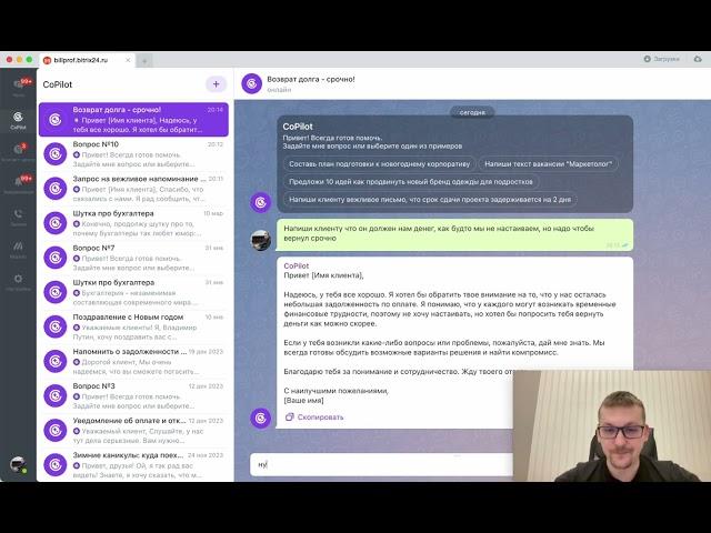 Искусственный интеллект в Битрикс24