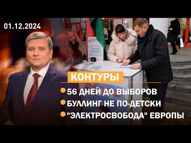 ВЫБОРЫ-2025: ЧТО ГОВОРЯТ ИЗБИРАТЕЛИ / Травля детей по-польски / Энергетическая удавка для Европы