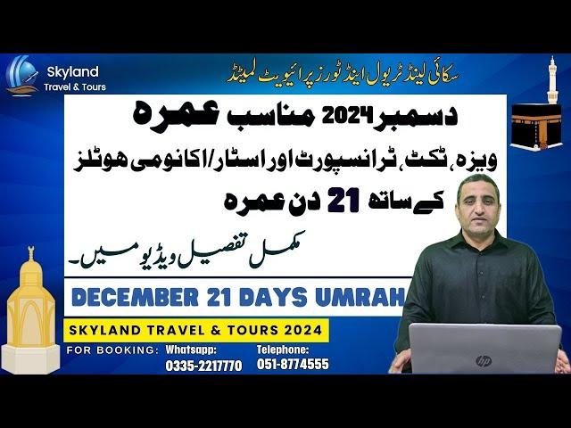 21 Days Umrah Packages 2024 | December Umrah Packages | Best umrah Packages