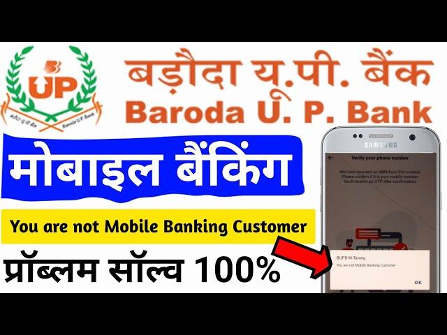 You are not mobile banking customer problem solve/UP bank of baroda mobile banking login online 2024