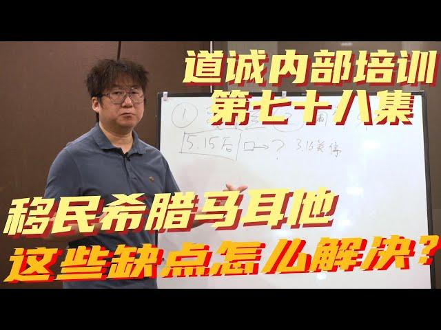 移民希腊担心不能就业？移民马耳他又嫌地方小？看看移民过去的人都是怎么做的！