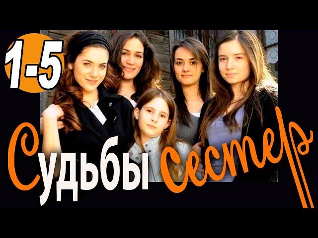 Турецкий сериал, драма 1-5 серии