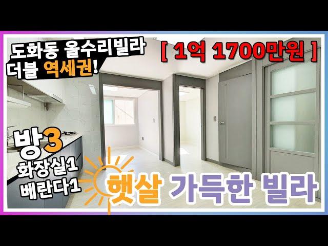 매매완료 되었습니다.  인천빌라 매매 !! 솔하우스입니다~ 도화동 빌라!! (032-863-0849) 매매완료 되었습니다