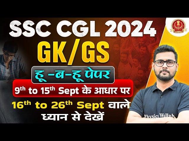 SSC CGL Analysis 2024 | SSC CGL GK GS Questions Asked In 2024 #6 | SSC CGL GK GS Paper Analysis 2024