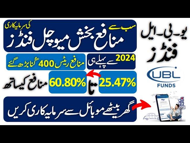 UBL Funds Most Profitable Mutual Funds Profit Rates 2024 ll Profit Rates Increased 400 Times