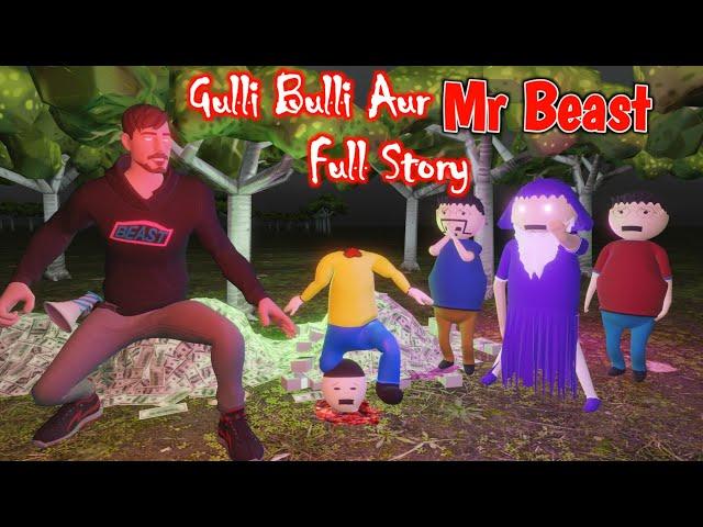 Gulli Bulli Aur Mr Beast Full Story | GULLI BULLI | ANDROID GAME | MAKE JOKE KAMIL| MAKE JOKE HORROR