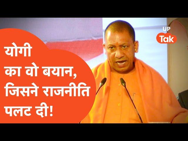 Yogi Adityanath Top 5 Video 2024: योगी आदित्यनाथ के वो 5 वीडियो, जिसने 2024 में तहलका मचा दिया!