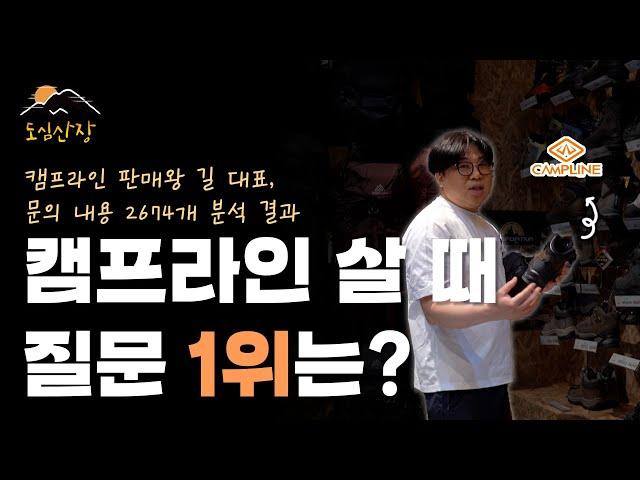 캠프라인 애니스톰, 블랙스톰 오메가 vs 산티아고 | 중등산화, 경등산화 비교 | 도심산장