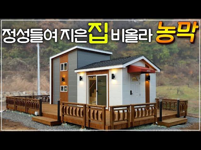 이 농막 데크까지 설치한 정말 집처럼 잘 지어진 이동식 주택입니다.  데크를 추가해도 되는 지역이면 이렇게 멋지게 세팅이 되는군요~