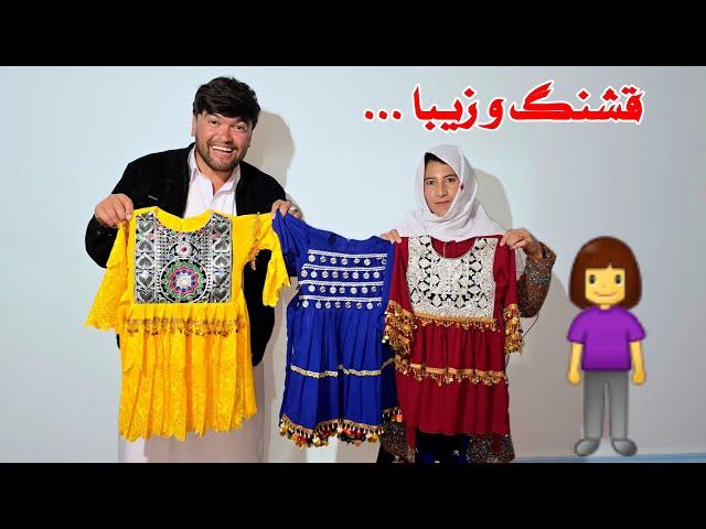 ‍️ لباس های شیک و عالی اما برای کی ؟ دست زهرا خوار درد نکند 