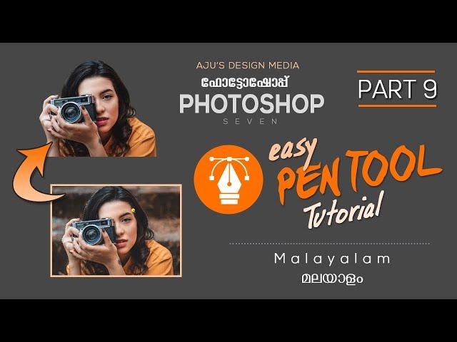 How to use the PEN TOOL in Photoshop 7.0 l Malayalam l Ajus design media l എങ്ങനെ പെൻടൂൾ ഉപയോഗിക്കാം