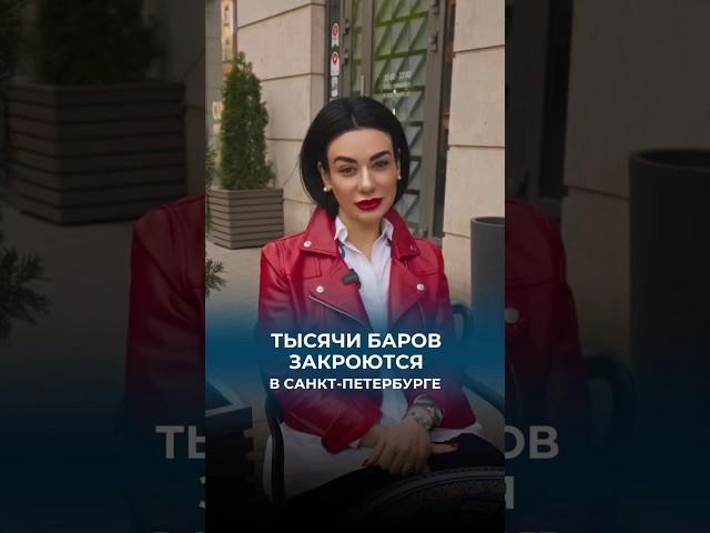 Тысячи баров в Санкт-Петербурге могут закрыться. А вы пьете алкоголь?