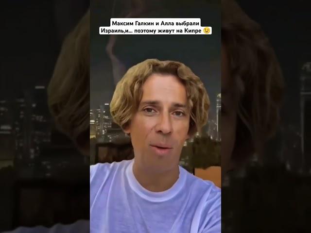 Максим Галкин и Алла Пугачёва окончательный выбор