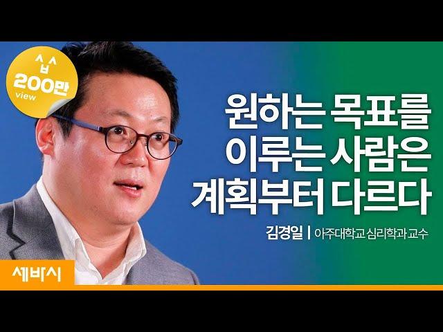 Do you quit after determination? | Kim Kyung Il, Professor of Psychology at Ajou University