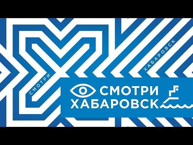 Смотри Хабаровск 20.11: перегрузка электропроводки, производство дронов, ледоход