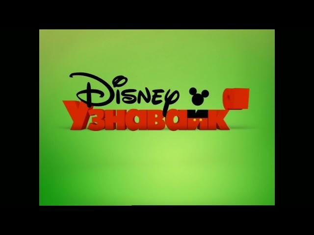 Узнавайка Disney заставка с зелёным фоном 2014