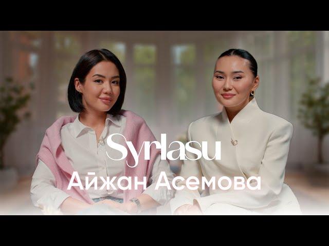 Айжан Асемова - Впервые о семье и отношениях